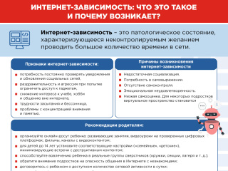 Интернет-зависимость. Как с ней бороться